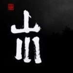 Mountains and Rivers Zen Inc